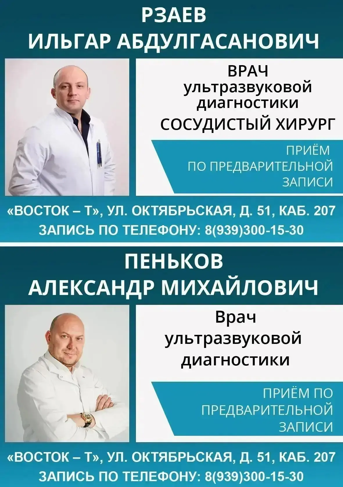 ❗В медицинском центре Med Life ведут приём следующие специалисты: