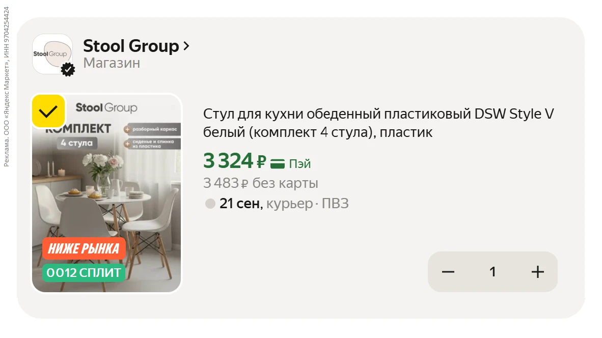 STOOL GROUP Стул для кухни обеденный пластиковый DSW Style V белый (комплект 4 стула), ...