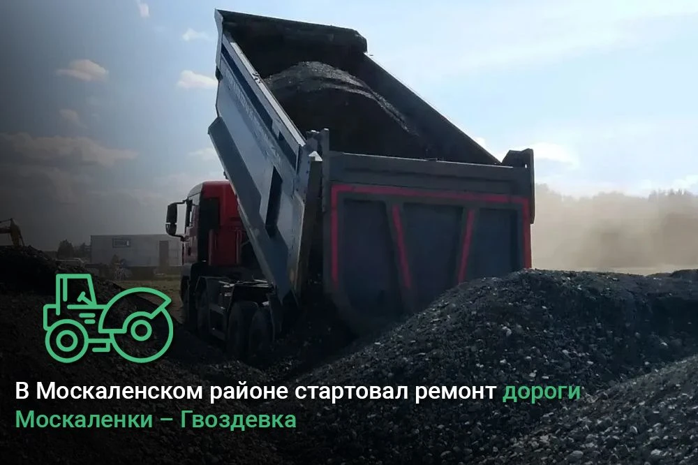 В Москаленском районе стартовал ремонт дороги Москаленки – Гвоздевка 🚜
