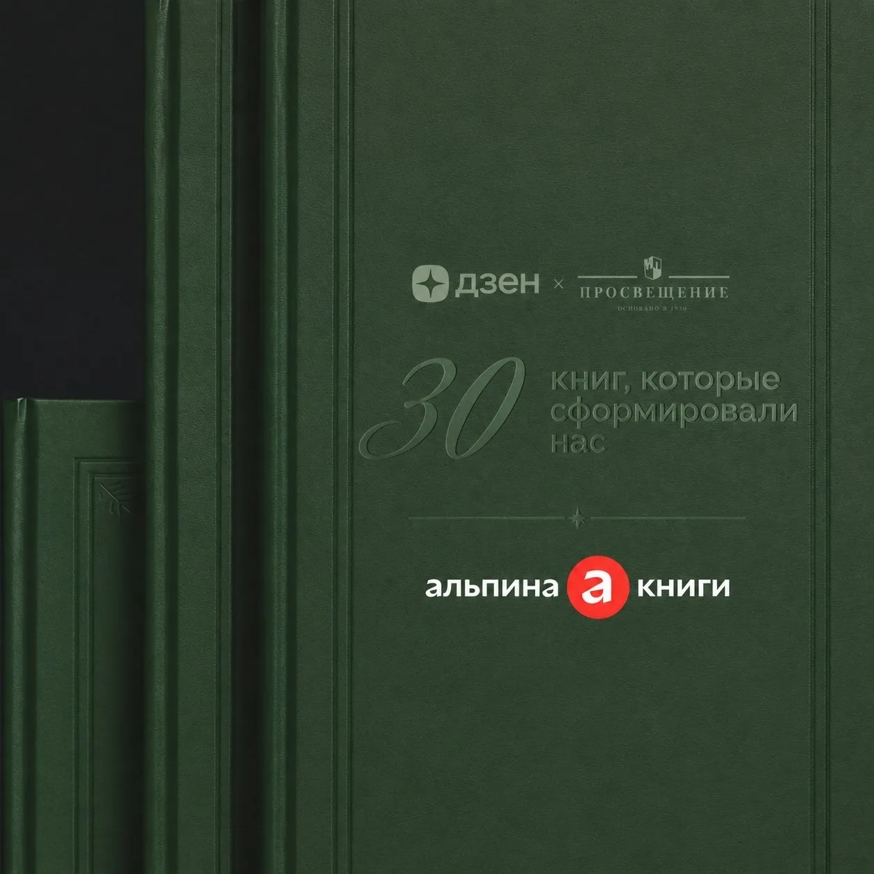 Ко Дню русского языка «Альпина» присоединилась к специальному проекту Дзена и «Просвеще...
