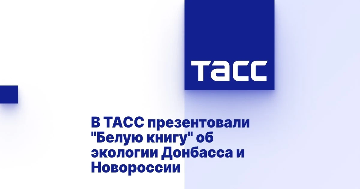 https://tass.ru/obschestvo/26897901