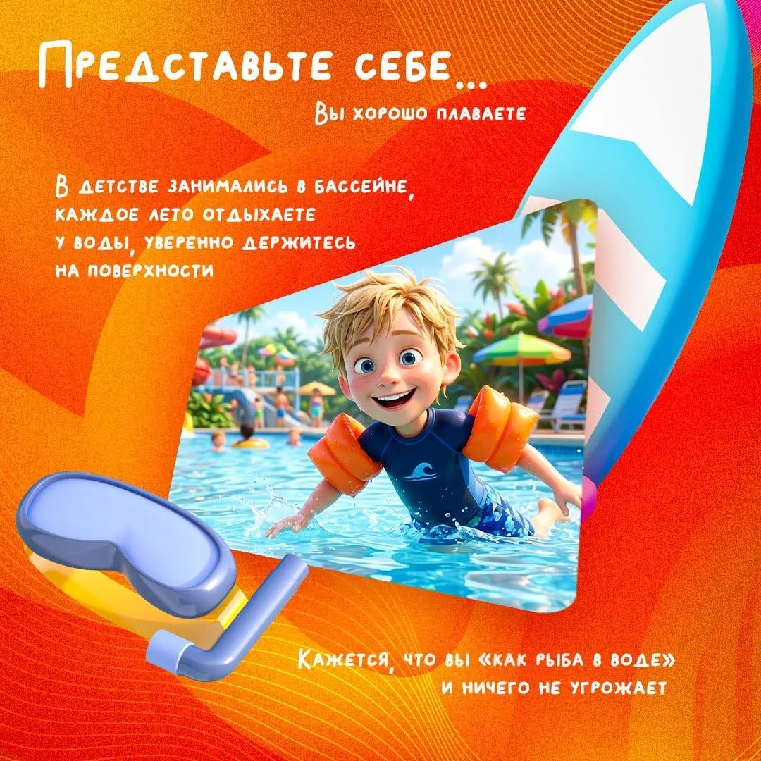 🌊 Опасные ситуации на воде случаются не только с теми, кто не умеет плавать.