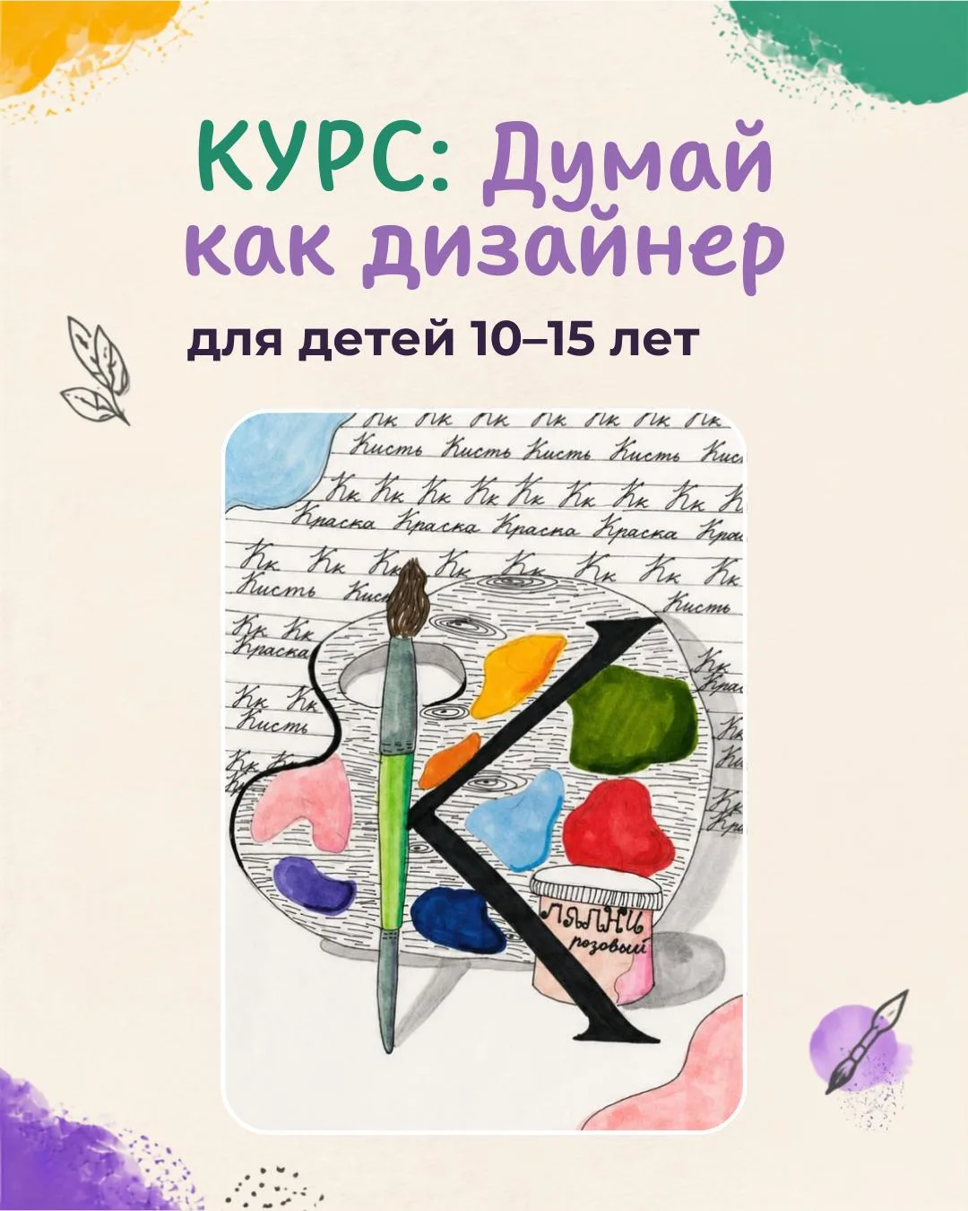 🎨 А что, если научить ребёнка не просто рисовать, а мыслить как дизайнер?