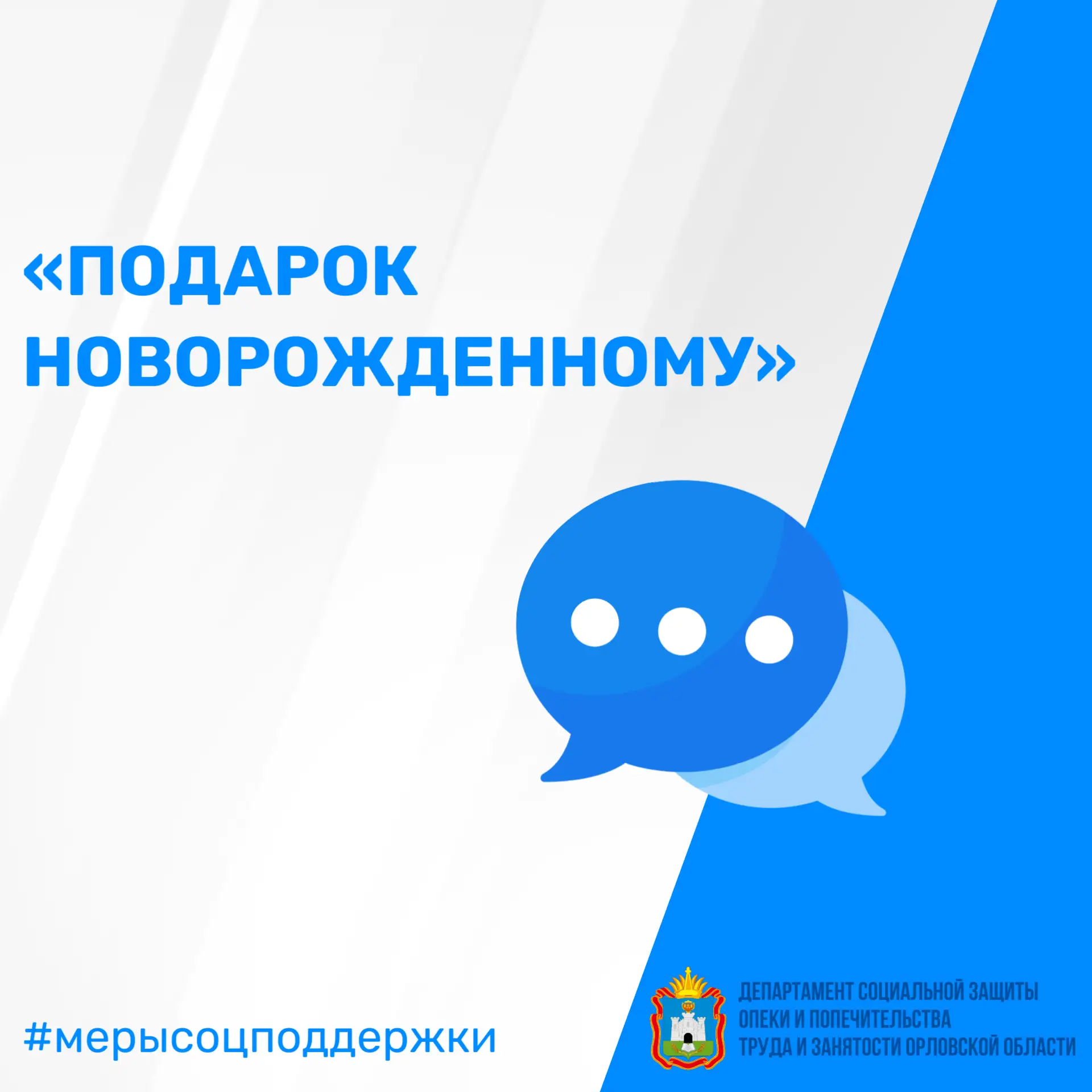 🎁 Что такое «Подарок новорожденному»? 

Это бесплатный набор принадлежностей для ухода за новорожде