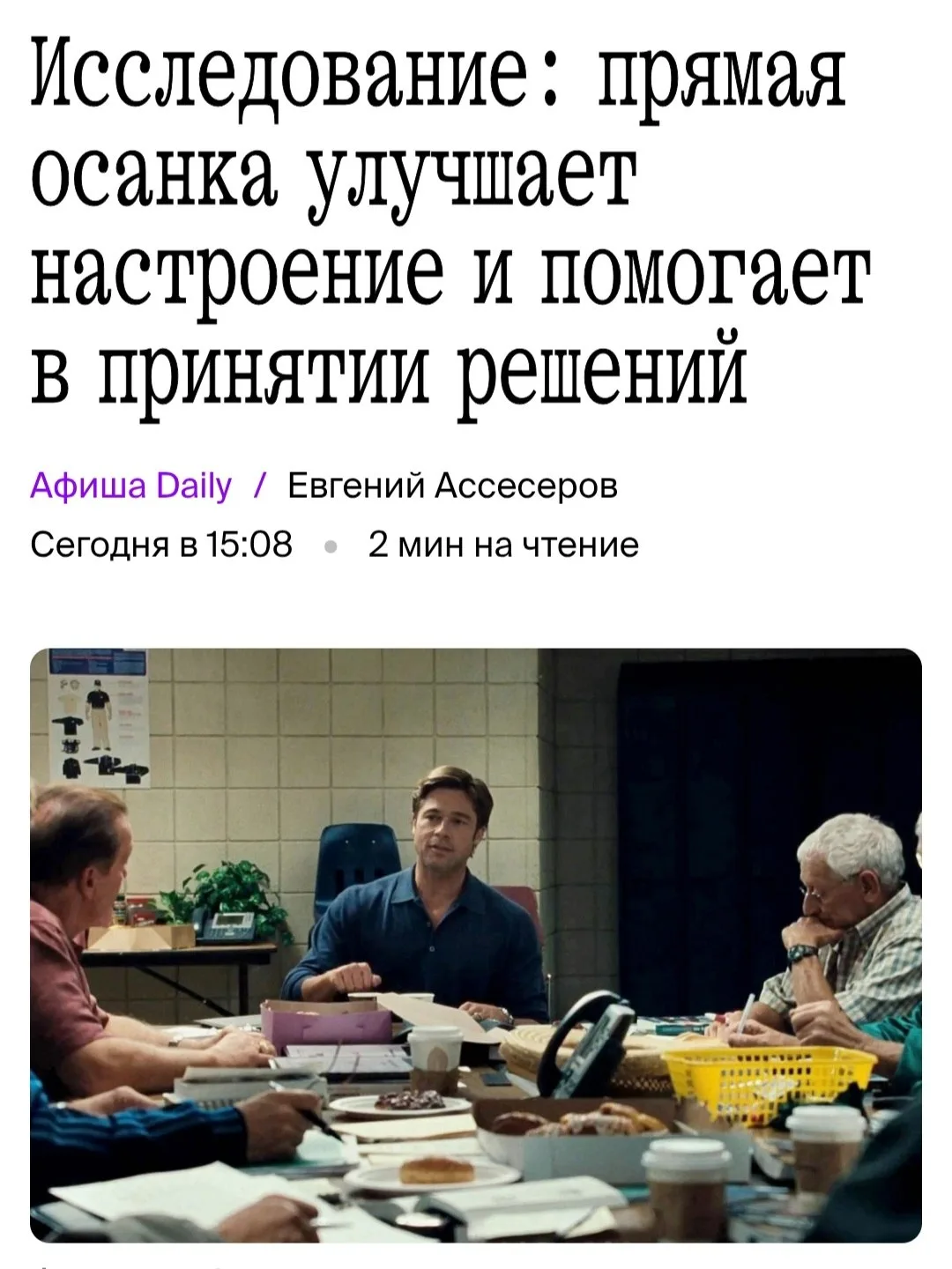 Привычка сидеть с прямой спиной влияет не только на осанку. Положение тела улучшает нас...