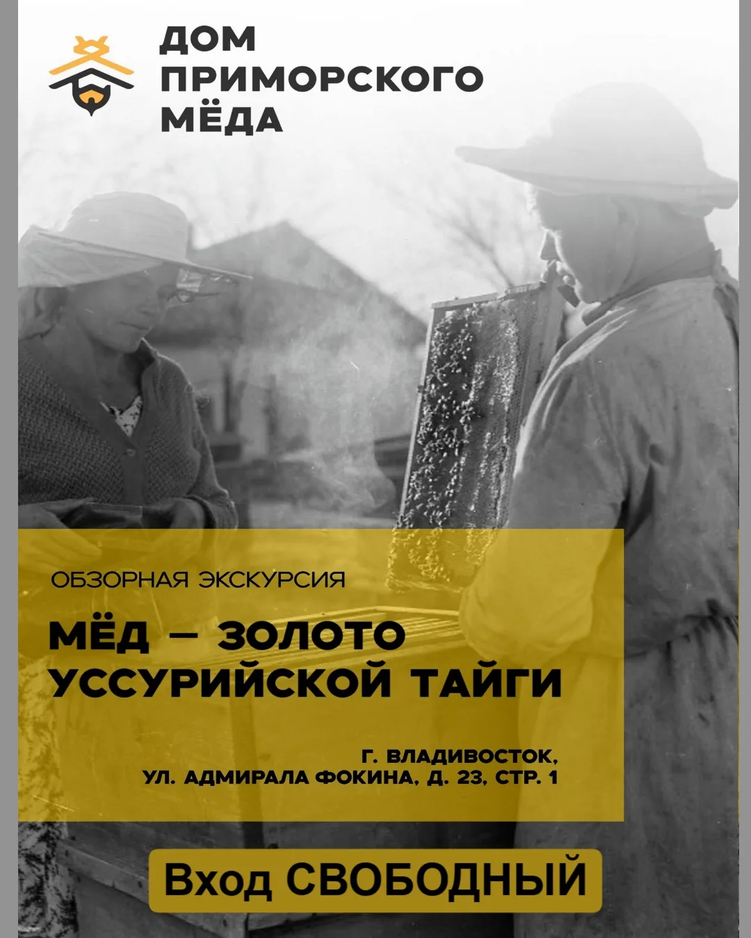 29, 30 и 31 июля
🔔Время начала в 13:00, в 18:00, Дом приморского мёда, ул. Адмирала Фокина, д. 23, 