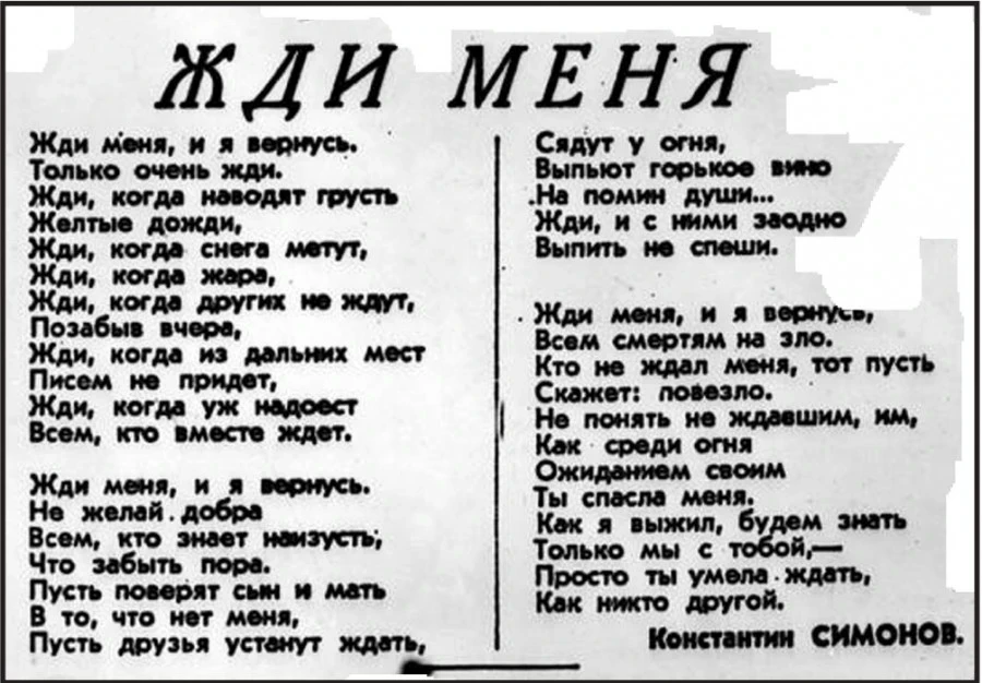 Слово, ставшее оружием