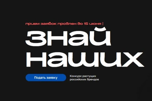 🇷🇺 Якутские бренды, внимание! Приглашаем вас принять участие в конкурсе «Знай наших»