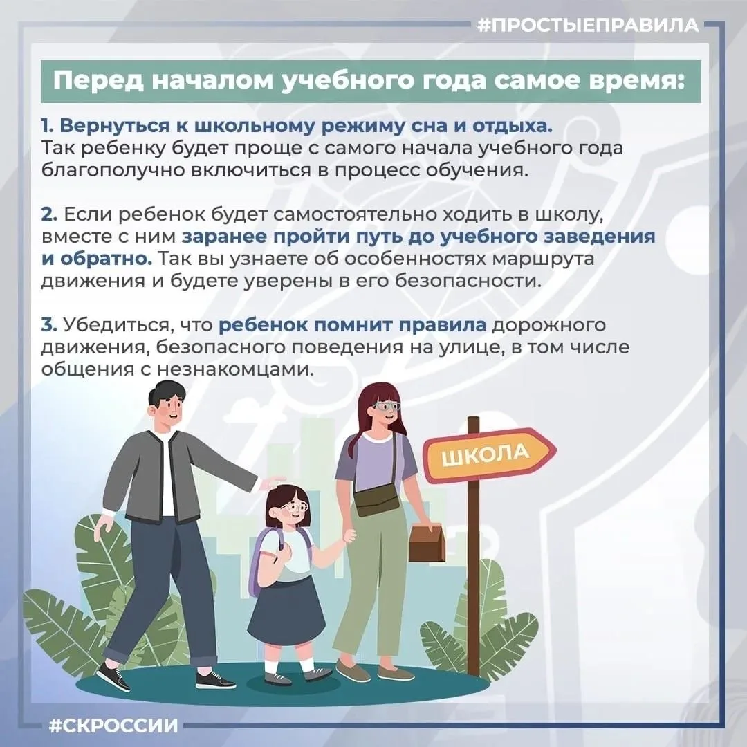 Летние каникулы завершаются, впереди у детей новый учебный год, а у взрослых – множеств...