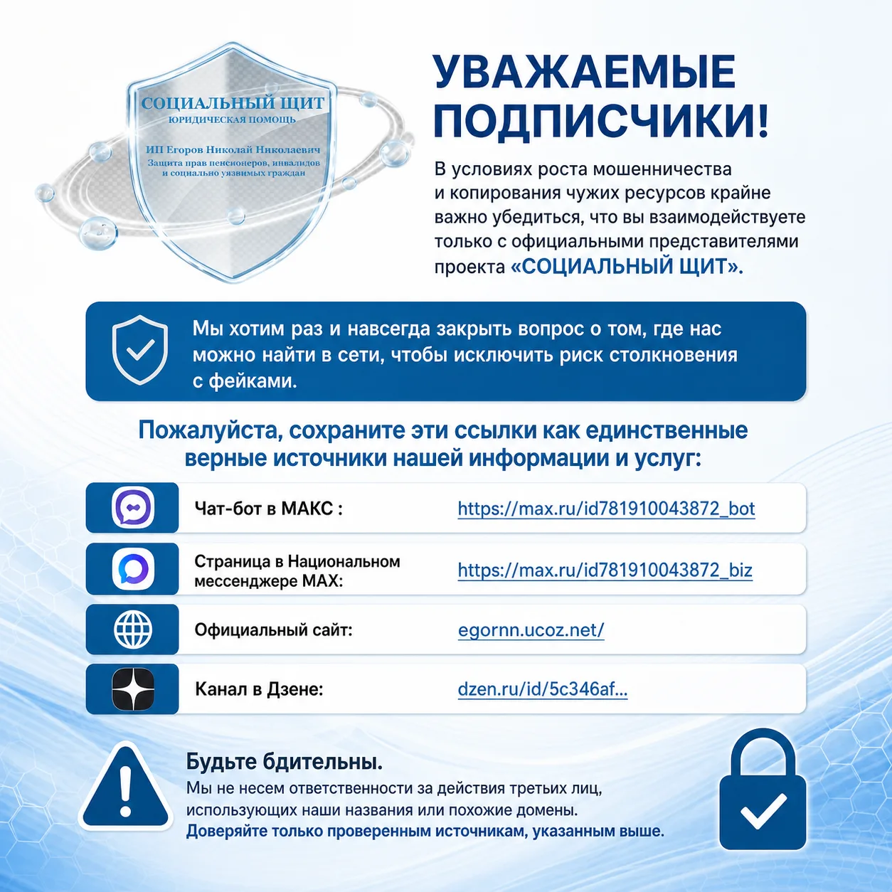 Уважаемые подписчики!