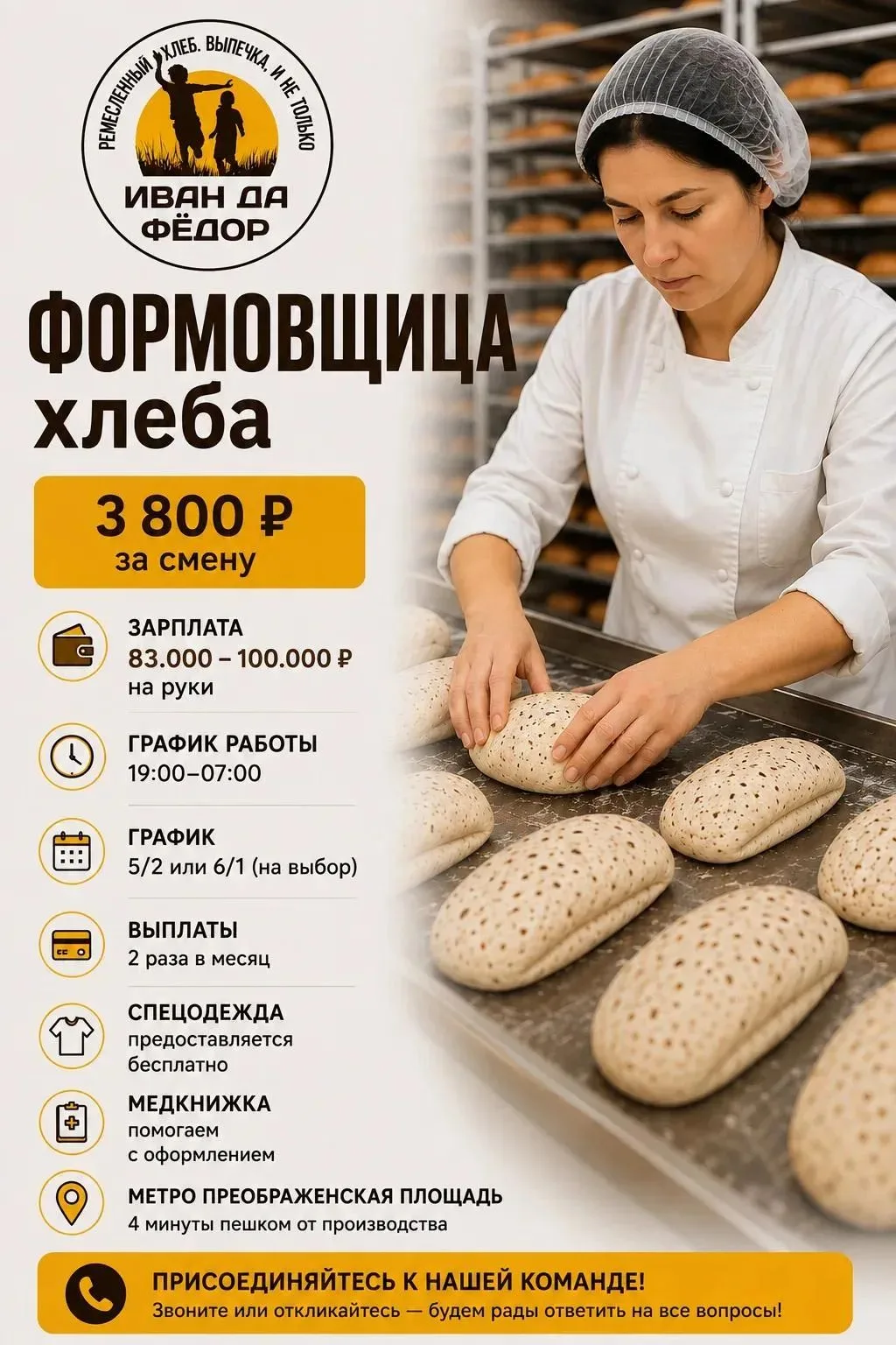 Формовщица хлеба
