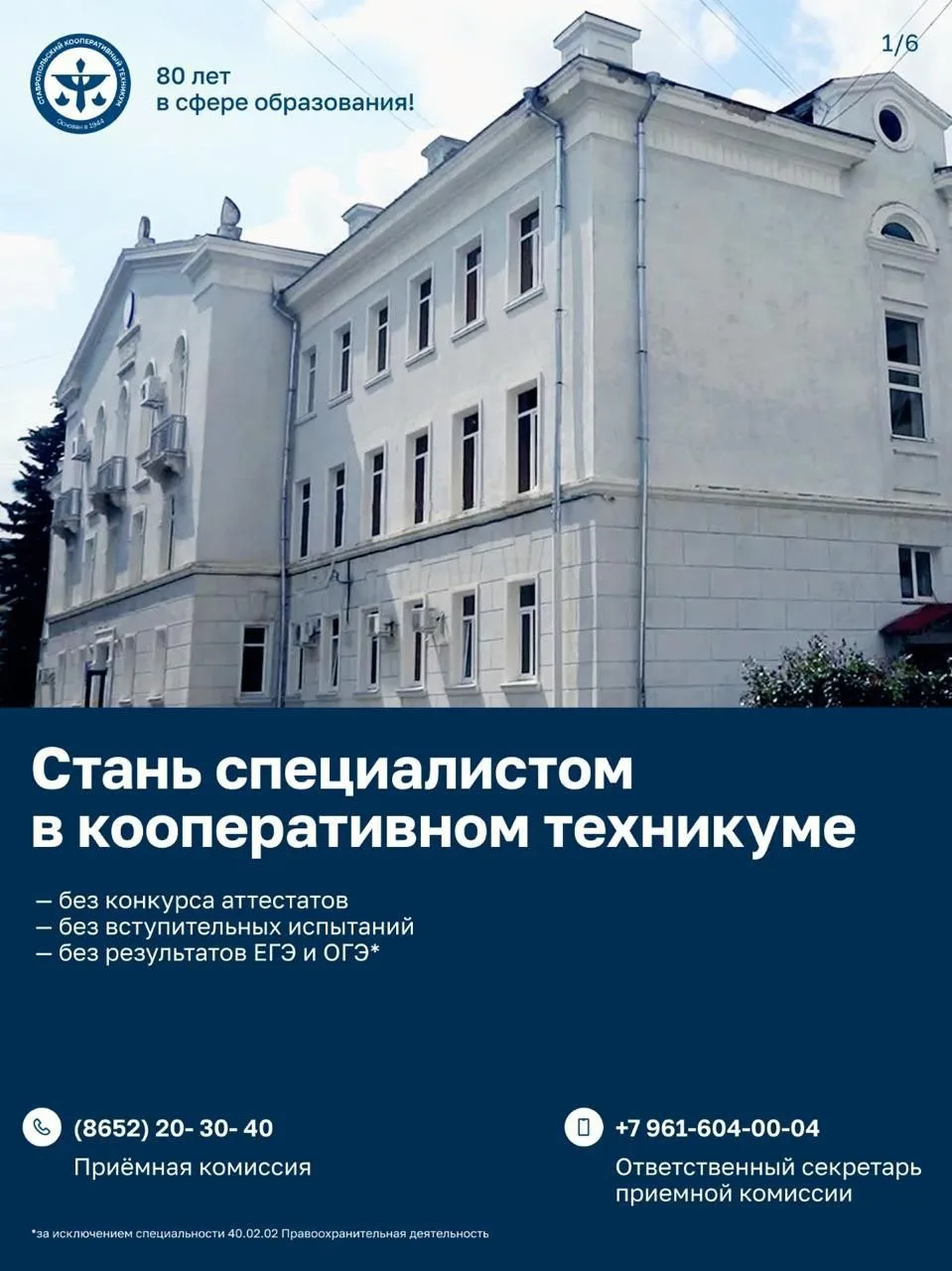 📌К вниманию абитуриентов! Ставропольский кооперативный техникум объявляет о приемной к...