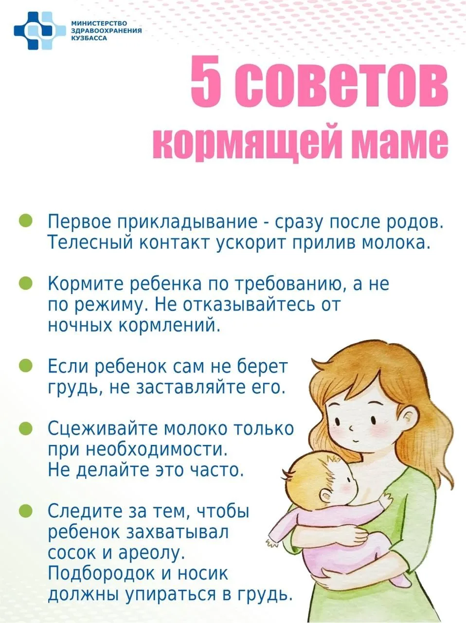 Грудное вскармливание — лучший вклад в здоровье малыша.