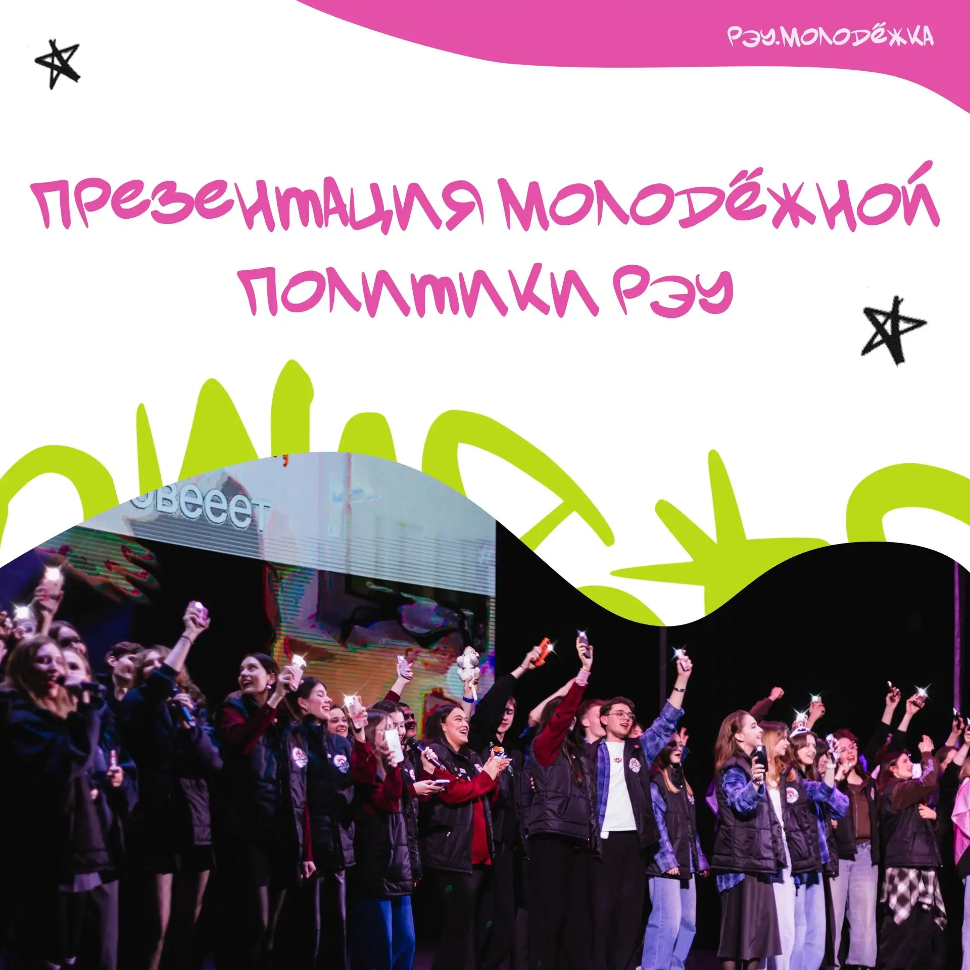#рэумолодёжка@reamolodezka