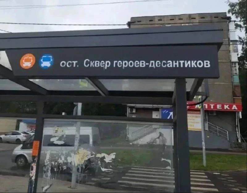 🚌 В Орле наконец исправили ошибку на названии остановки