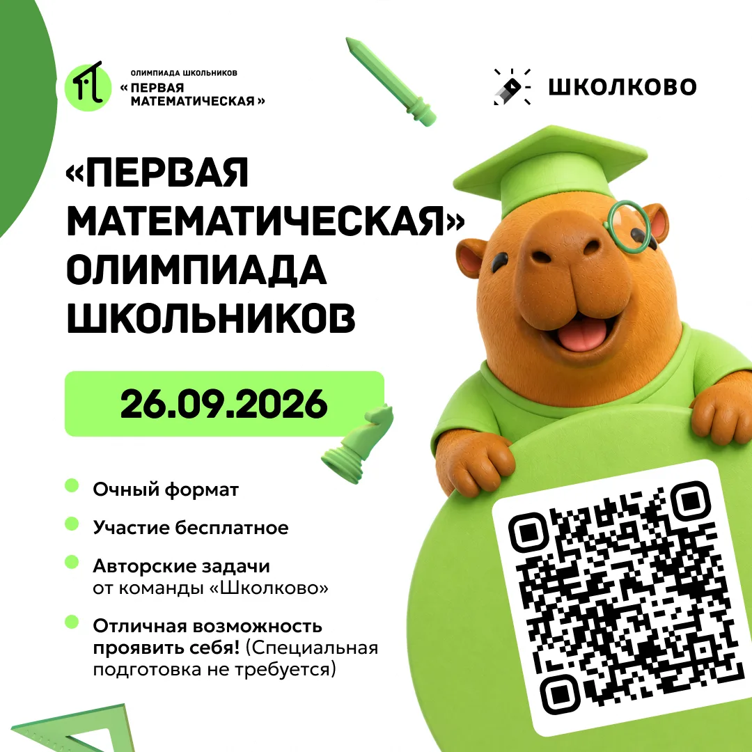 📢АНОНС: МЫ — ОФИЦИАЛЬНАЯ ПЛОЩАДКА ОЛИМПИАДЫ!🏆