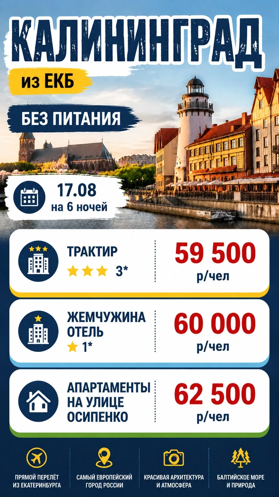 🇷🇺 Калининград — кусочек Европы в России! 🌊

Прогуляйтесь по уютным улочкам, вдохните морской воз
