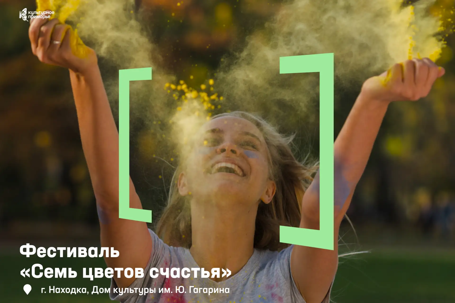 Сегодня в Находке пройдёт красочный семейный праздник 🌞