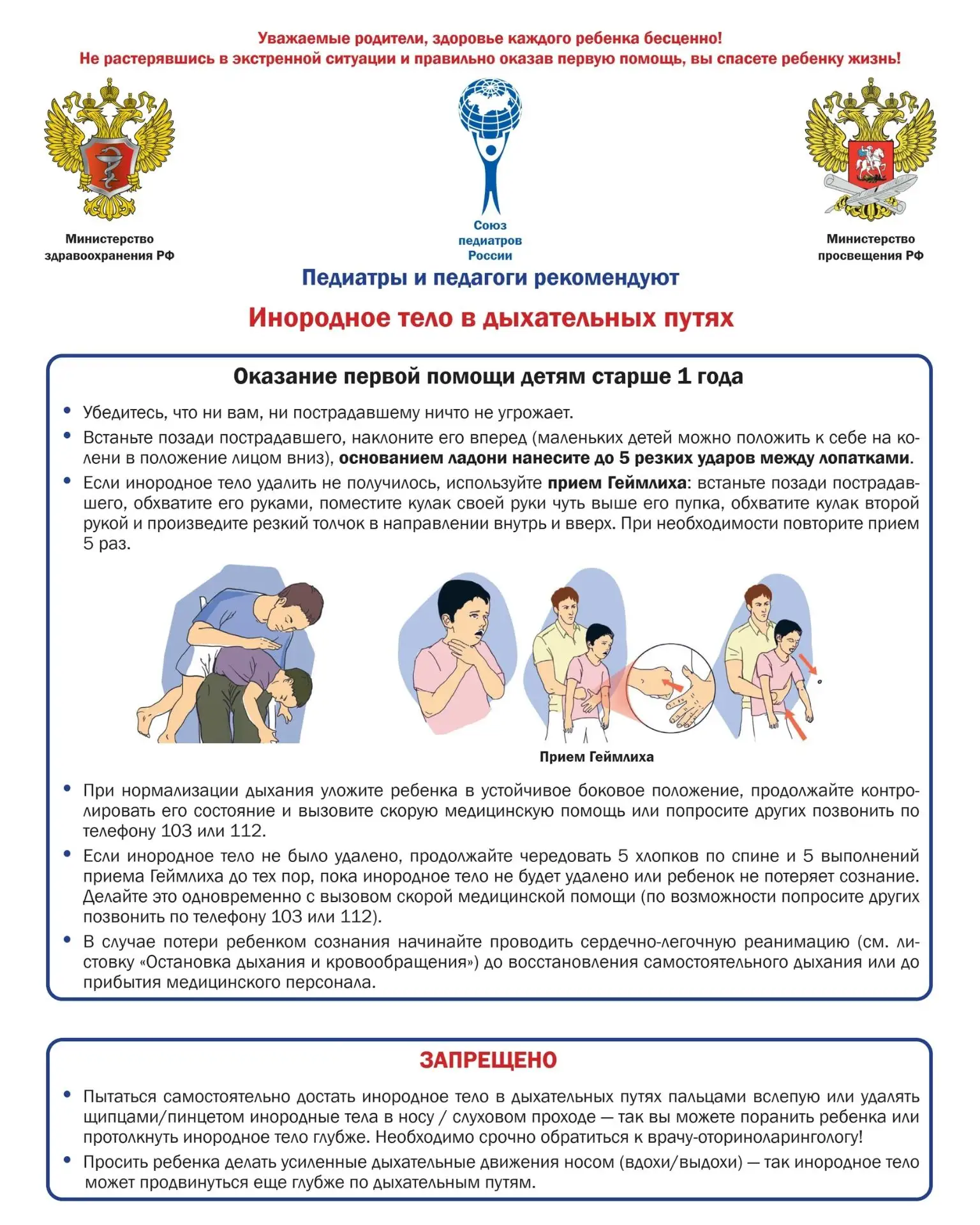 🔔 Продолжаем серию памяток для родителей о безопасности детей.