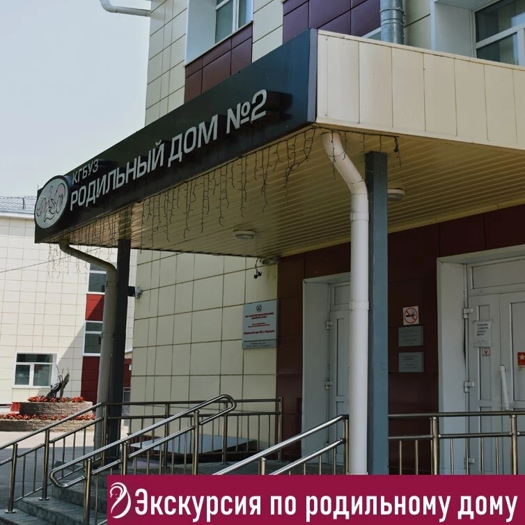 ✨Дорогие будущие родители, приглашаем вас на экскурсию по родильному дому!

🧑‍💼Экскурсию проведет 