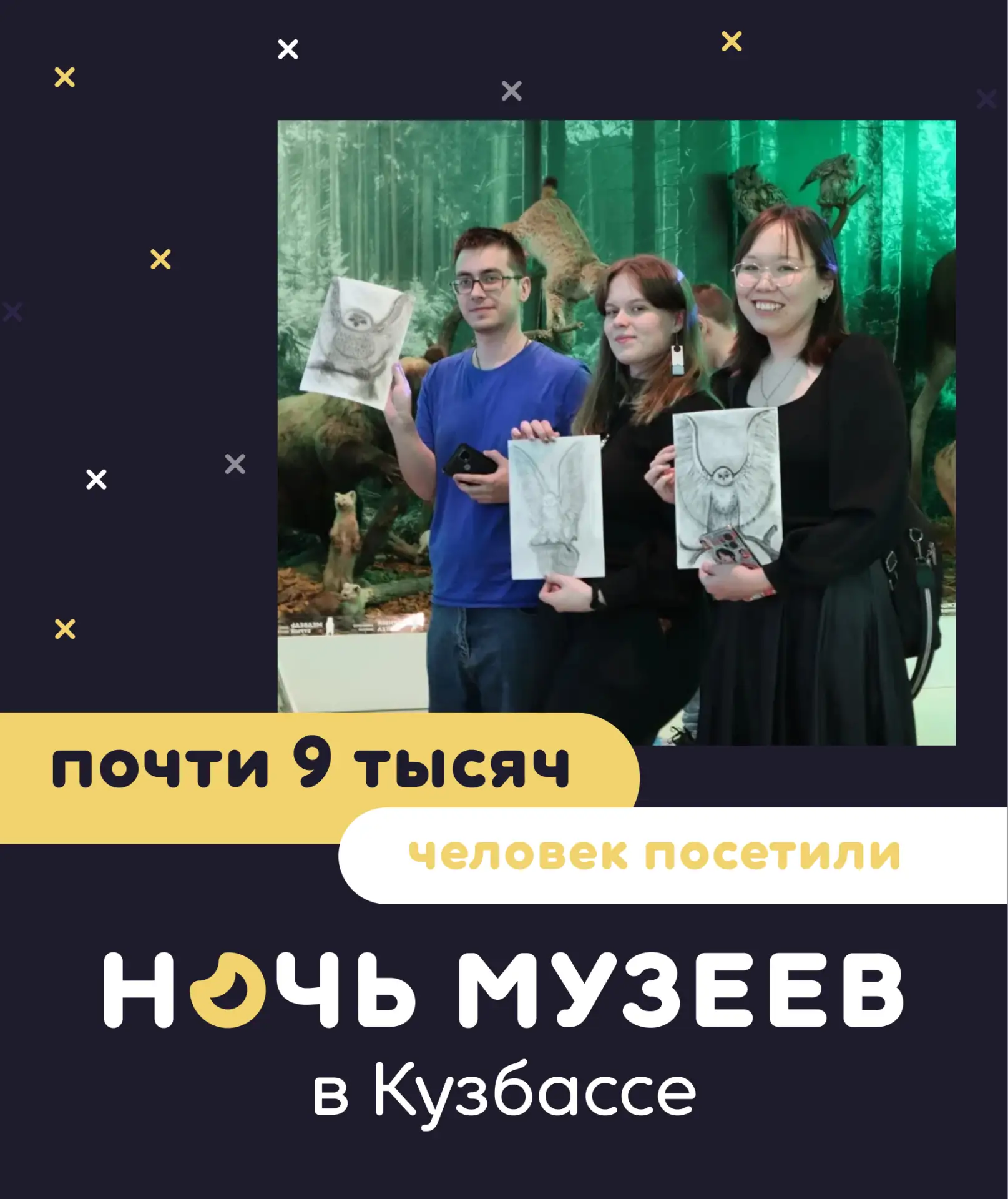 НОЧЬ МУЗЕЕВ 2026 собрала почти 9 тысяч гостей!  Акция объединила семьи, друзей и целые творческие ко