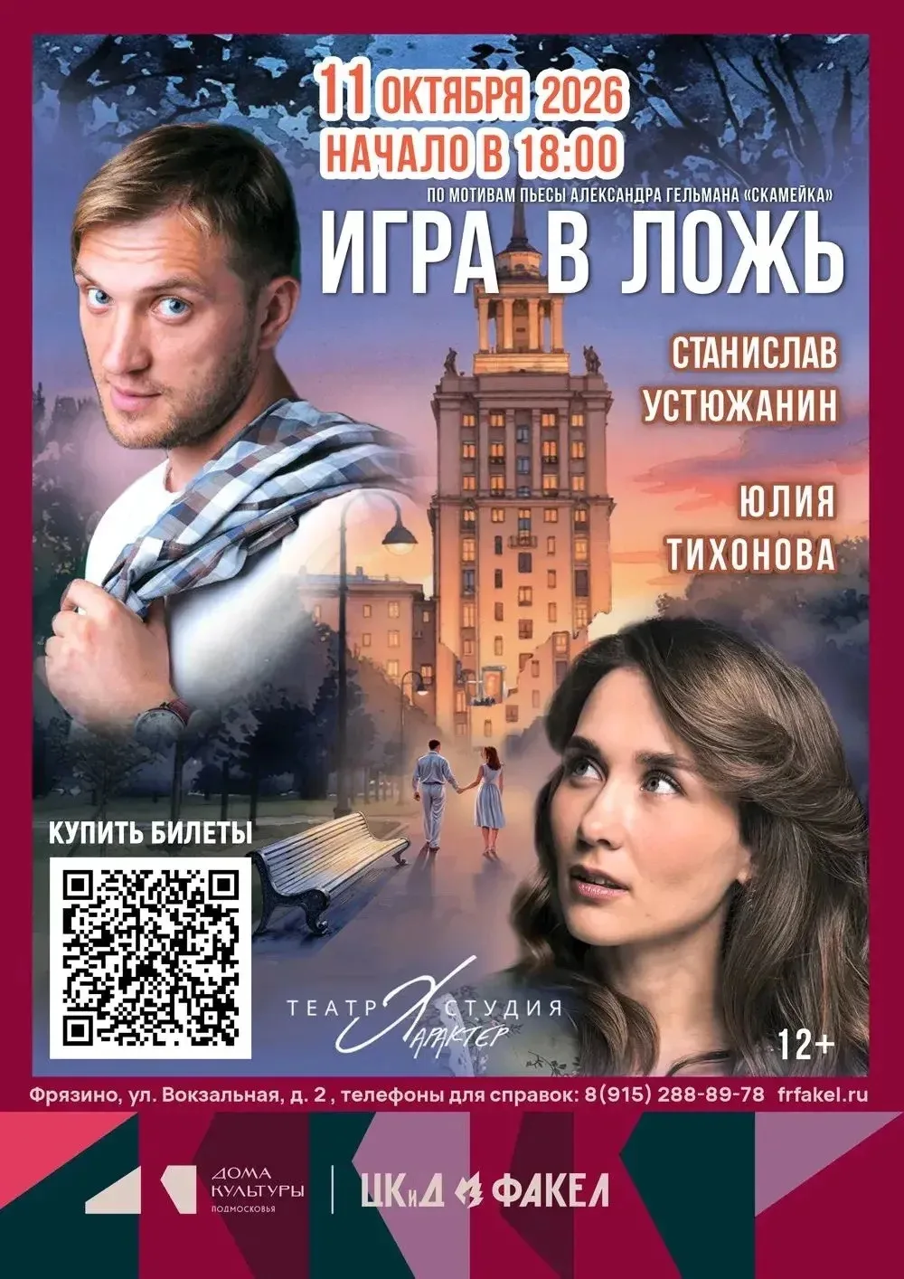 🎭 Готовы ли вы окунуться в мир интриг и тайн? 🎭