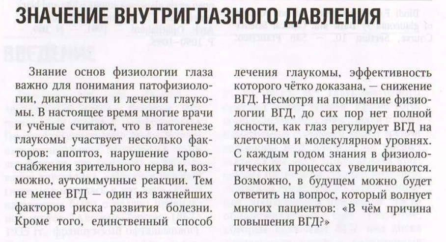 Значение внутриглазного давления в лечении глаукомы