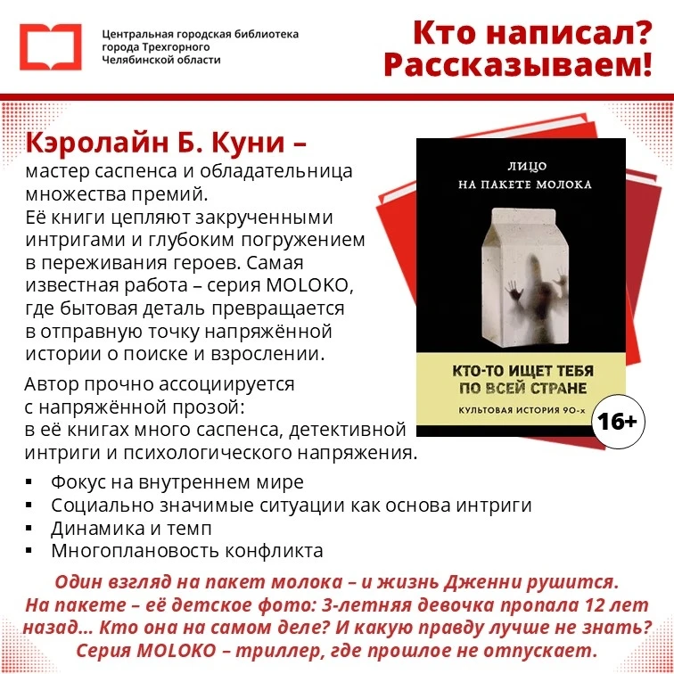 Рубрика «Кто написал? Рассказываем!»