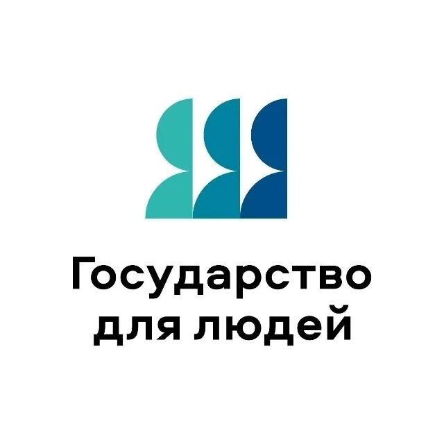 В рамках федерального проекта «Государство для людей» Минцифры России и Аналитический ц...