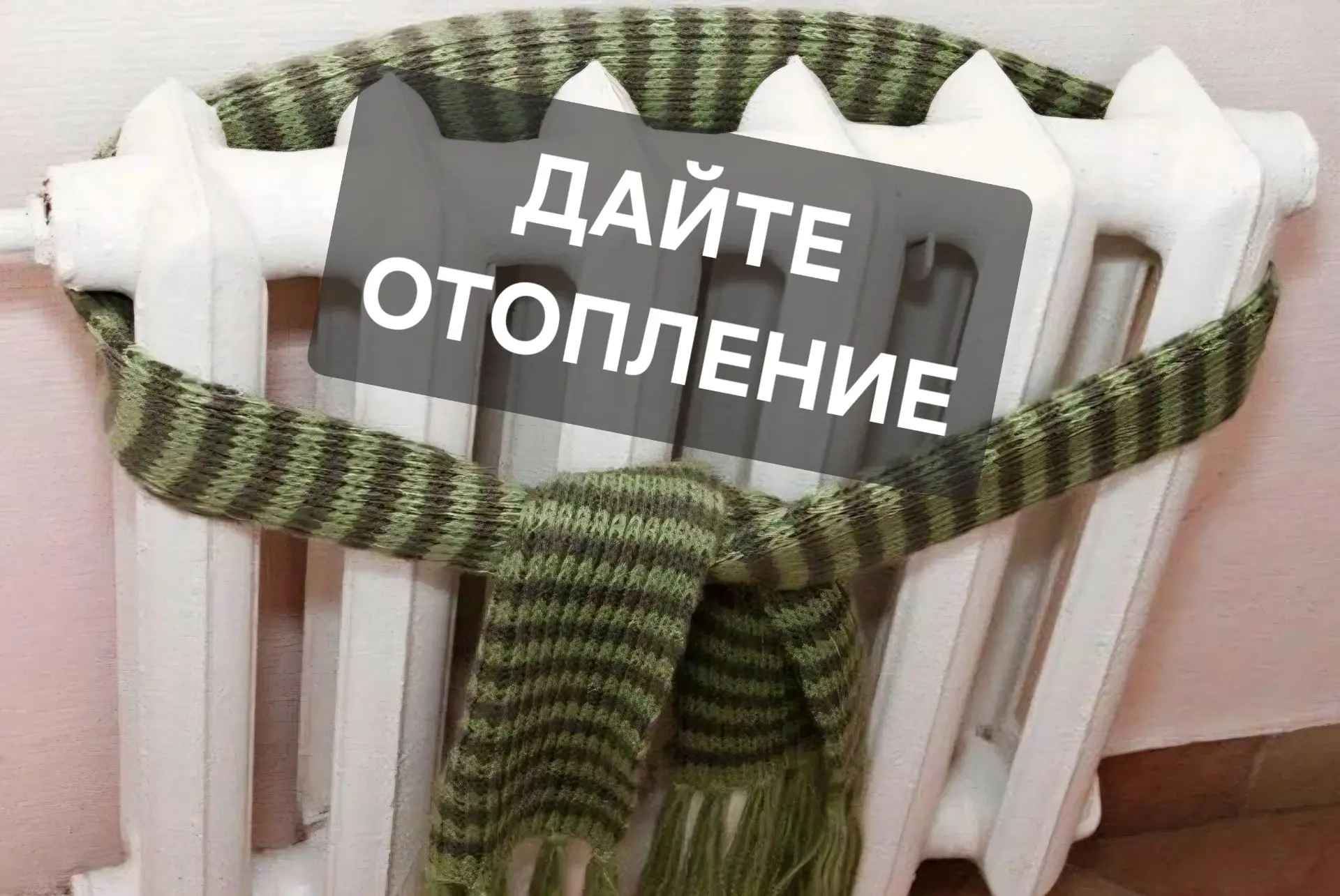 🥶Холодно ппц как дома!