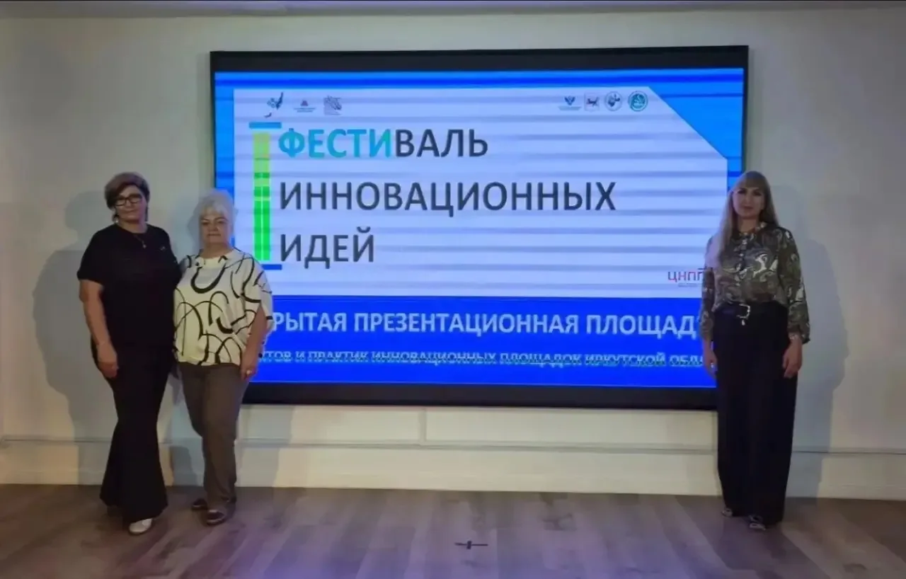 ЗА ГРАНИЦАМИ СТАНДАРТОВ: АНГАРСКИЕ ПЕДАГОГИ ПРЕДСТАВИЛИ НОВУЮ ФИЛОСОФИЮ ВОСПИТАНИЯ