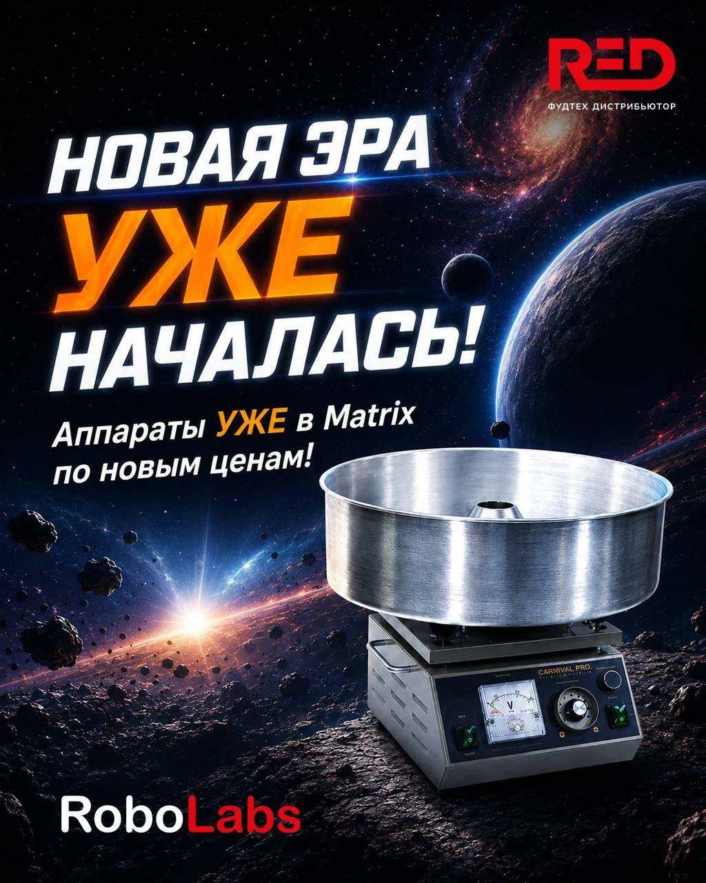 ❗️Китай подвинься: RoboLabs возвращается в сахарную вату