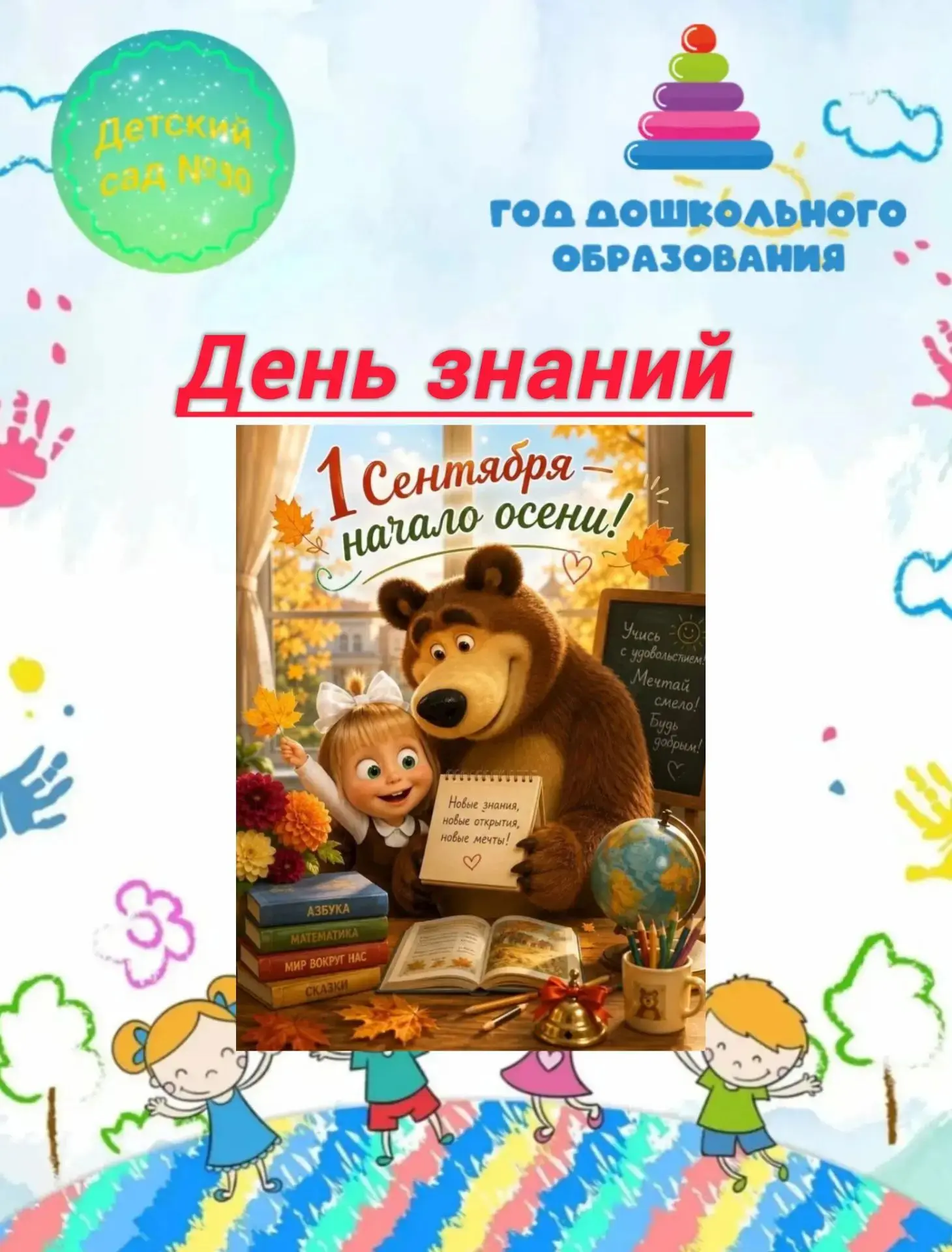 #Детский_сад_30_