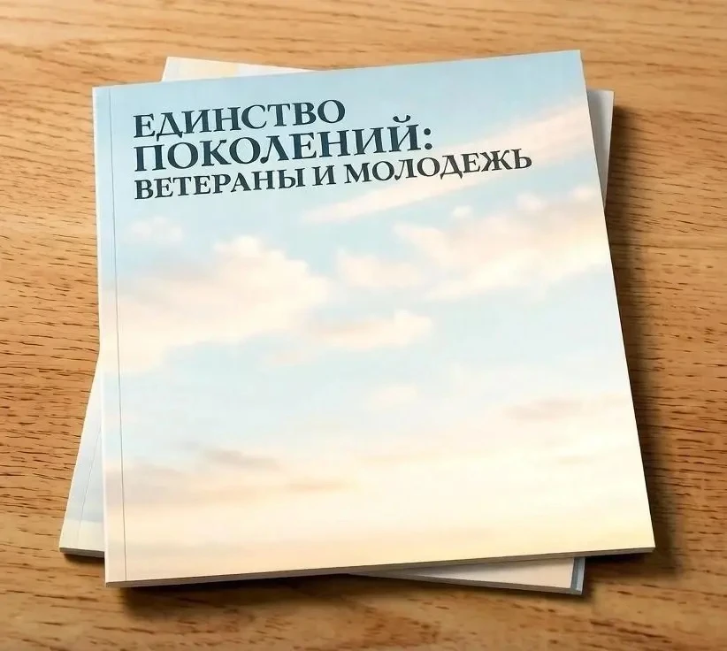 Социальный проект «Единство поколений: ветераны и молодежь» получил грантовую поддержку 

♦️Совместн
