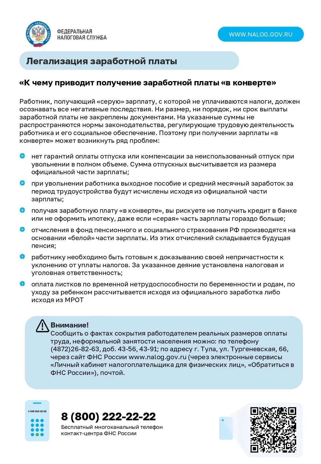 Информация ФНС России по противодействию нелегальной занятости