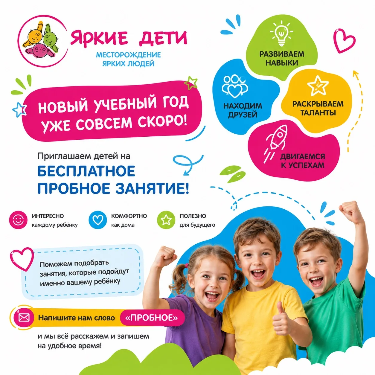 🎒✨ Новый учебный год уже совсем близко!