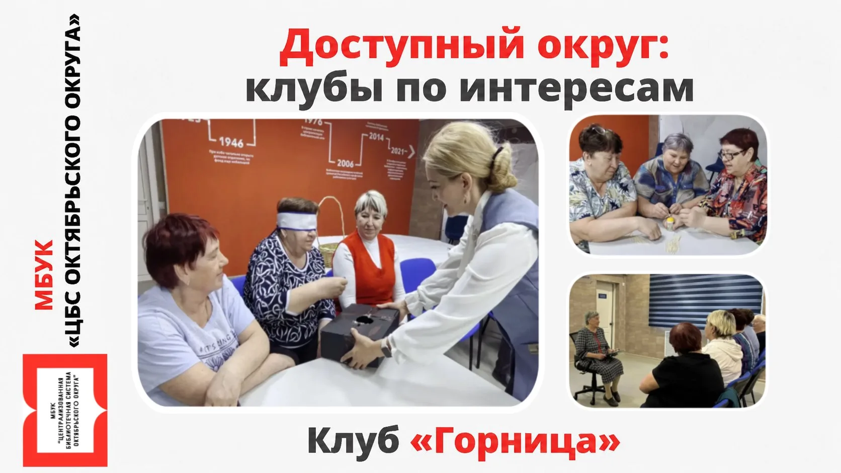 В «Горнице» тепло от книг и разговоров. Клуб в Варваровке 🧡

Продолжаем нашу рубрику «Доступный окр