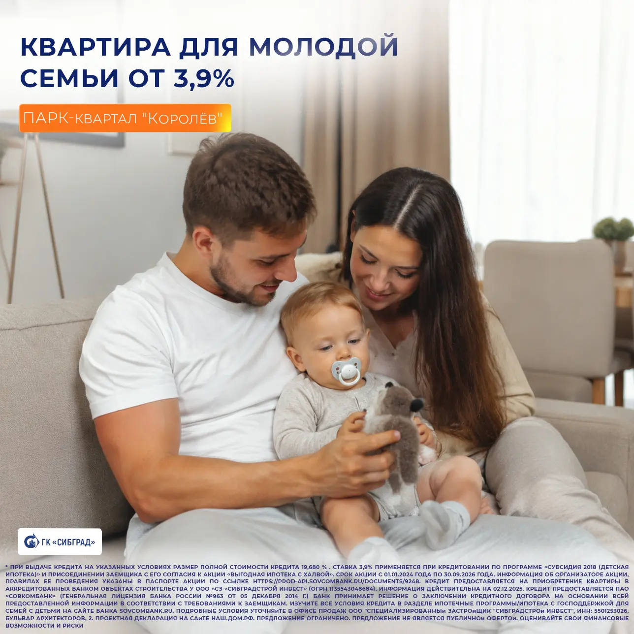 Ипотека для молодой семьи от 3,9%
