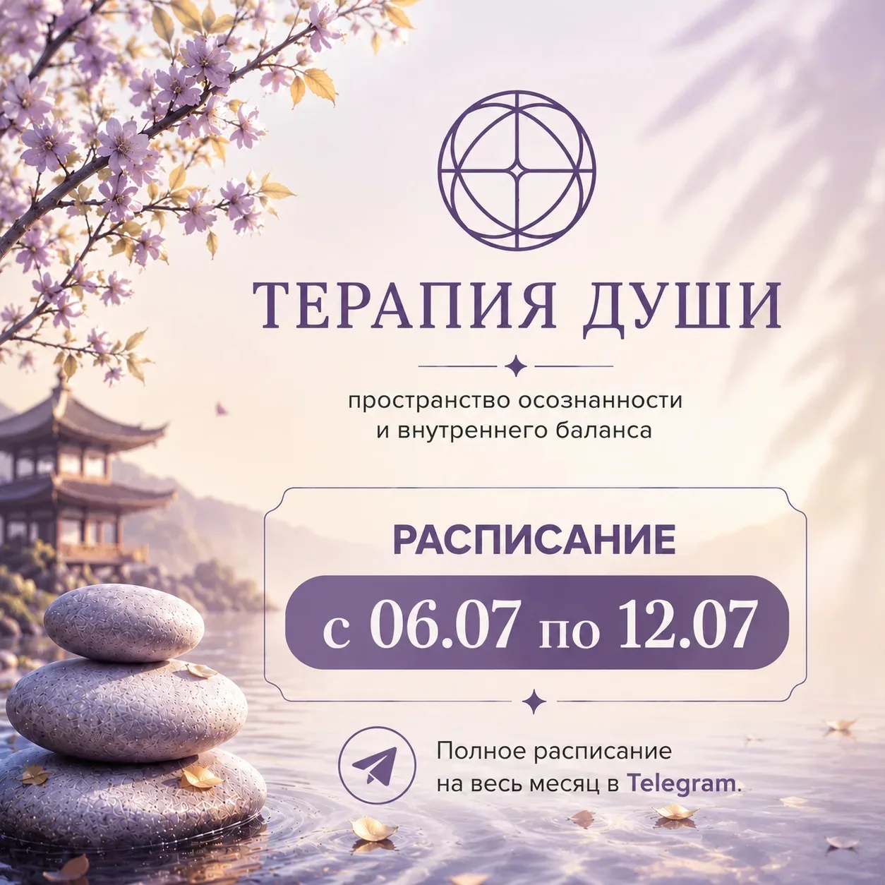 🌿 06.07 (Пн): 11:00, 15:00, 18:00