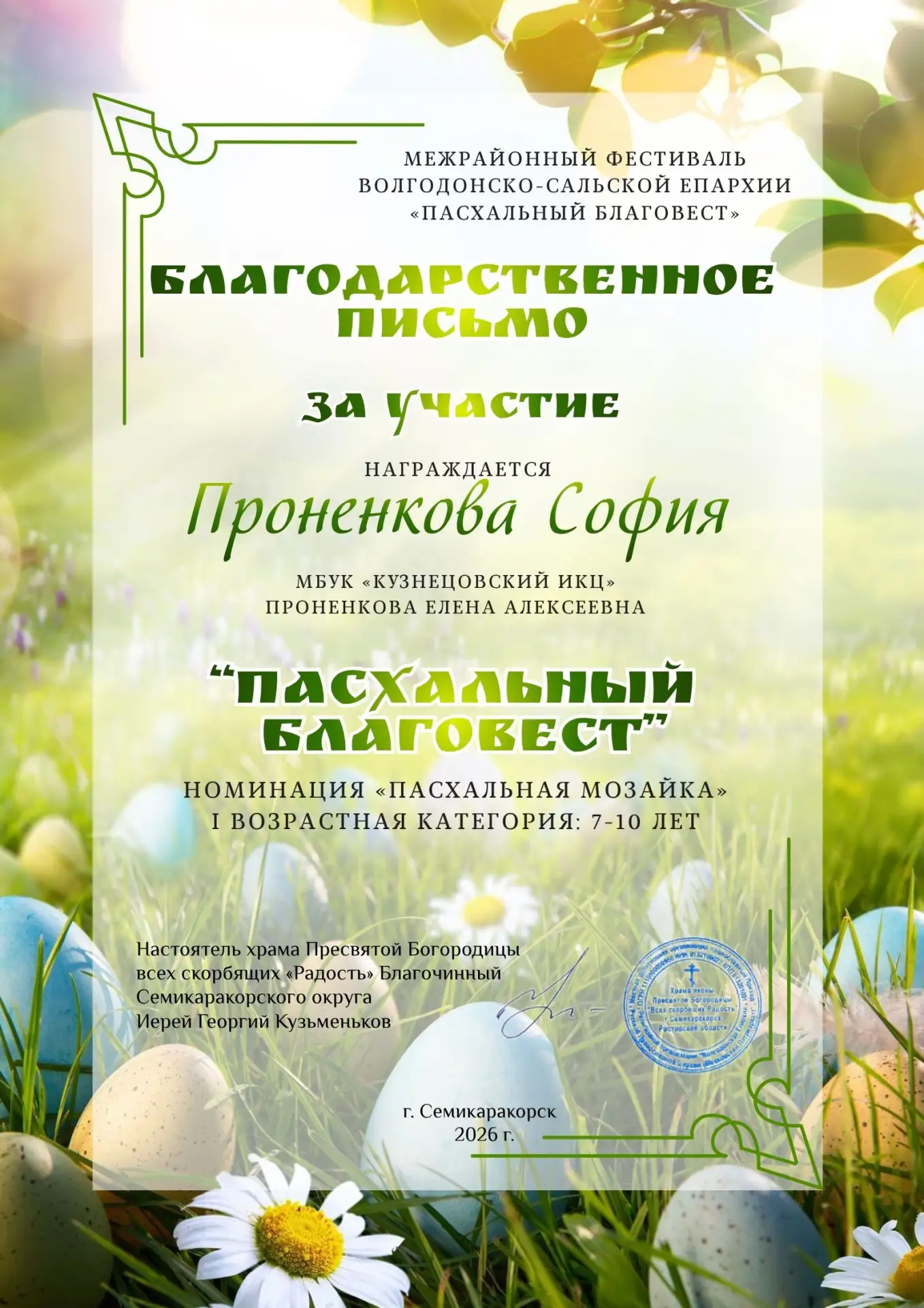 Светлый праздник Пасхи всегда вдохновляет на творчество, и Кузнецовский сельский дом ку...