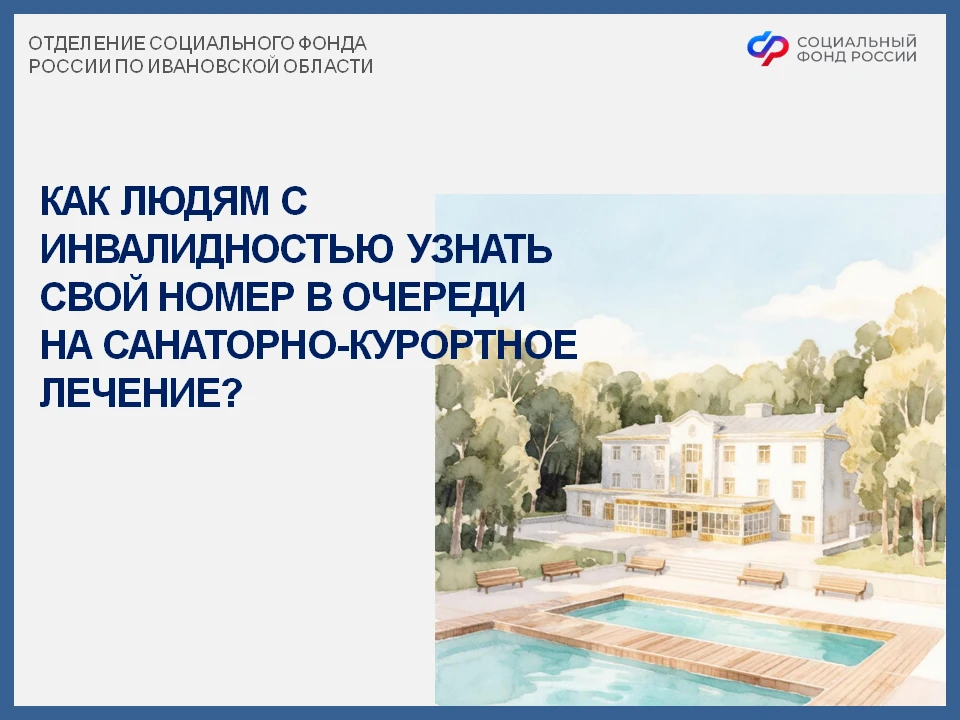 📌 Сегодня рассказываем о том, как людям с инвалидностью проверить свою очередь на сана...