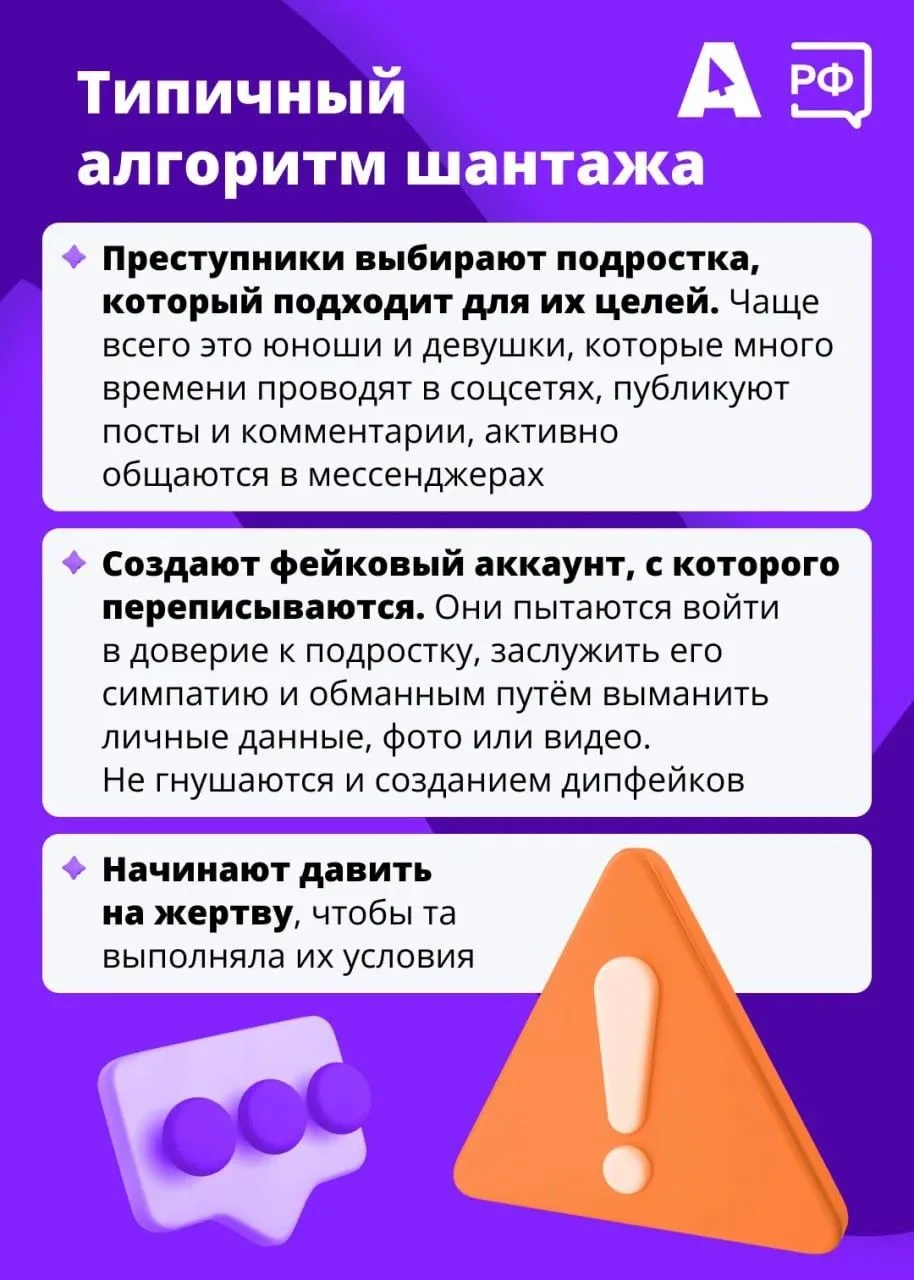 💻 «Если ты не сделаешь так, как мы скажем, то эти фото окажутся в Интернете!»  Такие угрозы часто ис