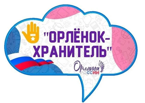 🌟 Орлята завершили трек «Орлёнок – Хранитель исторической памяти»! 🌟