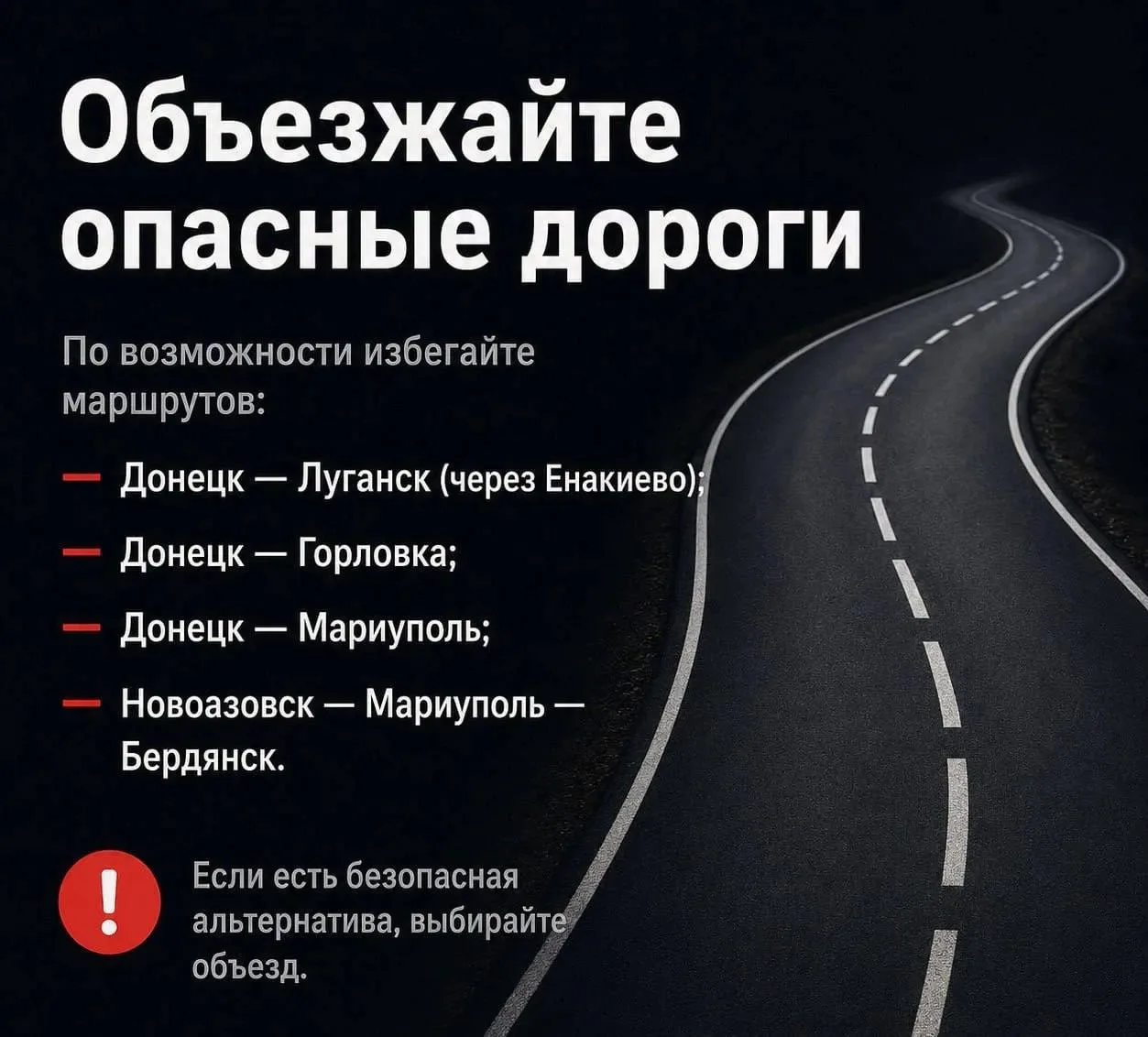 Как не попасть под удар БПЛА на трассах ДНР