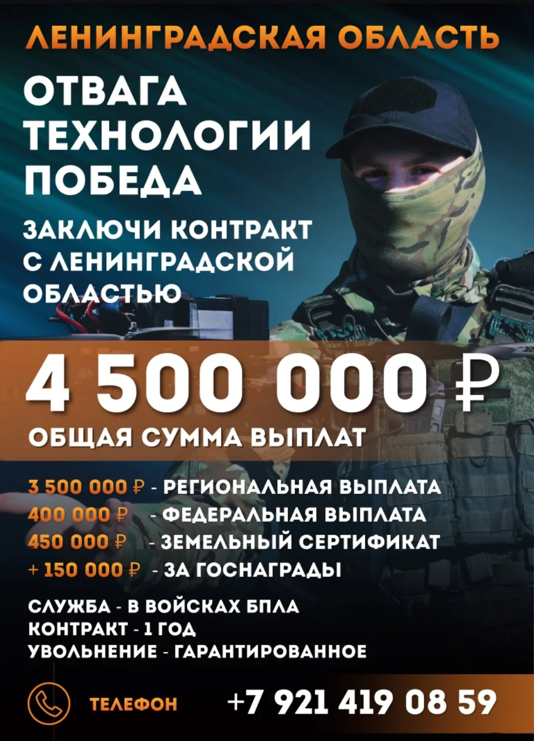 Служба по контракту в вооруженных силах России

ОБРАЩАТЬСЯ В ПУНКТ ОТБОРА НА ВОЕННУЮ СЛУЖБУ ПО КОНТР