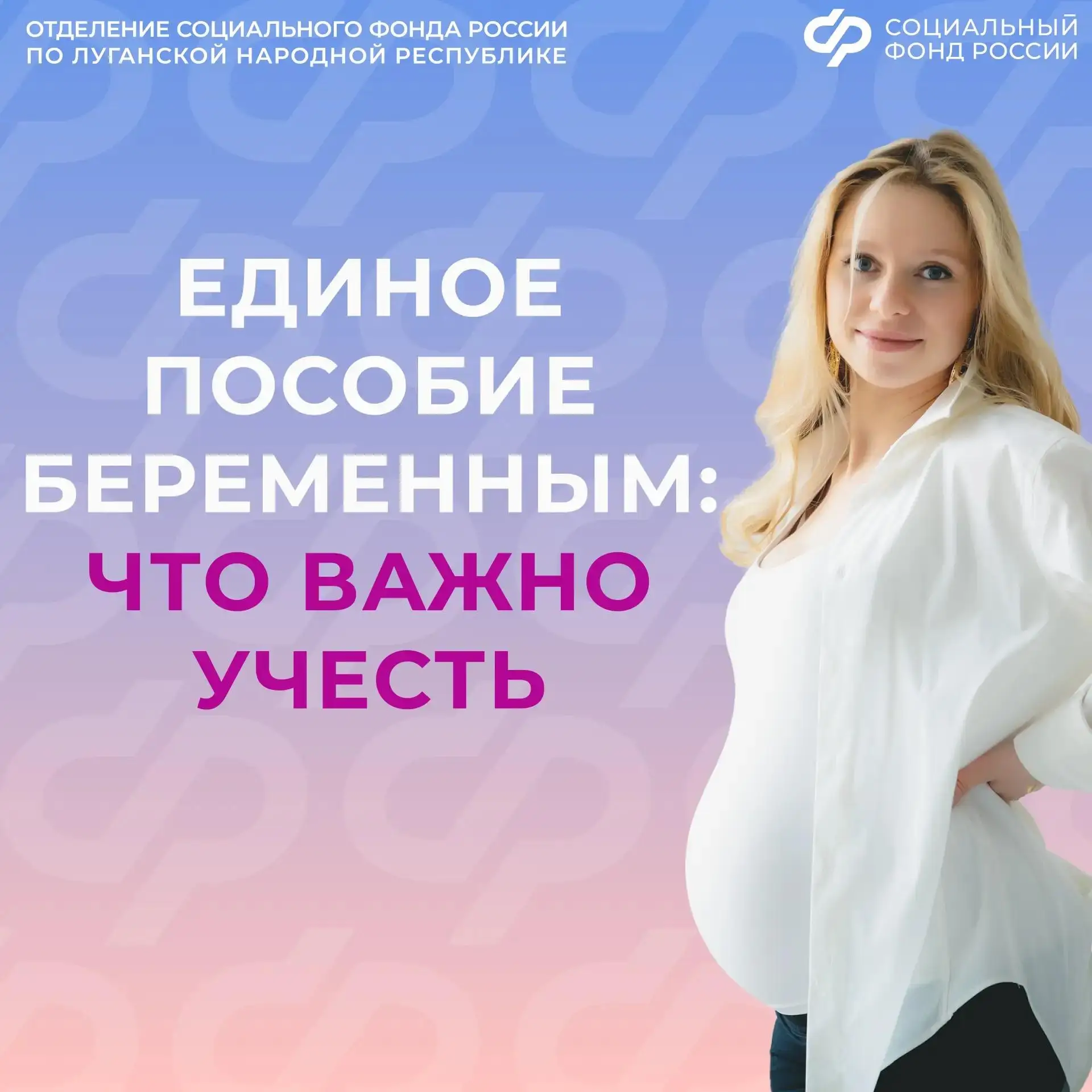 С начала года Соцфонд России по ЛНР назначил единое пособие 660 беременным