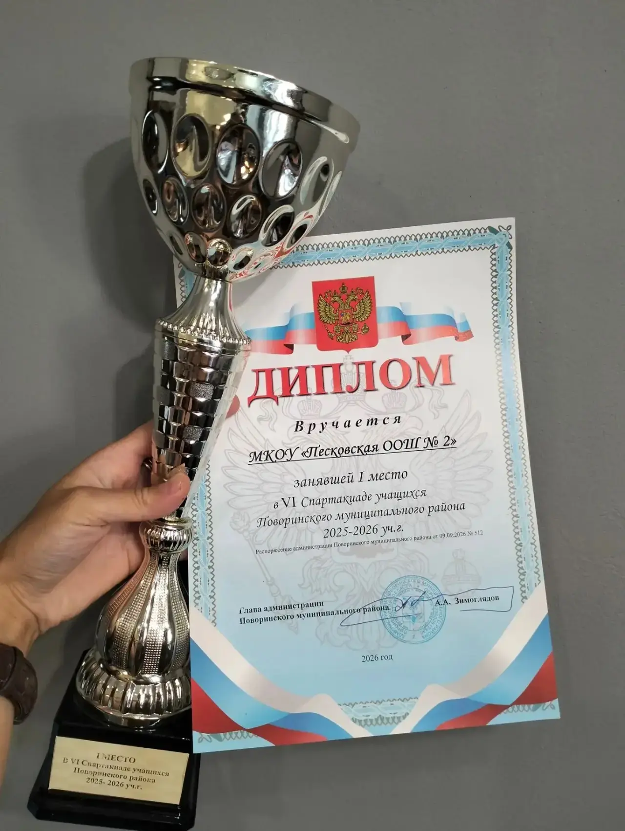 Победа! Наша школа заняла I место в районных соревнованиях!
