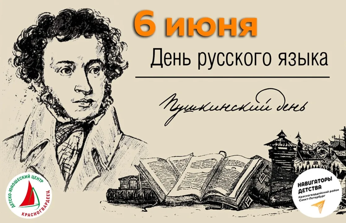 #Этот_день_в_истории 
 
📆 6 июня 1799 года родился величайший русский писатель — Александр Сергееви