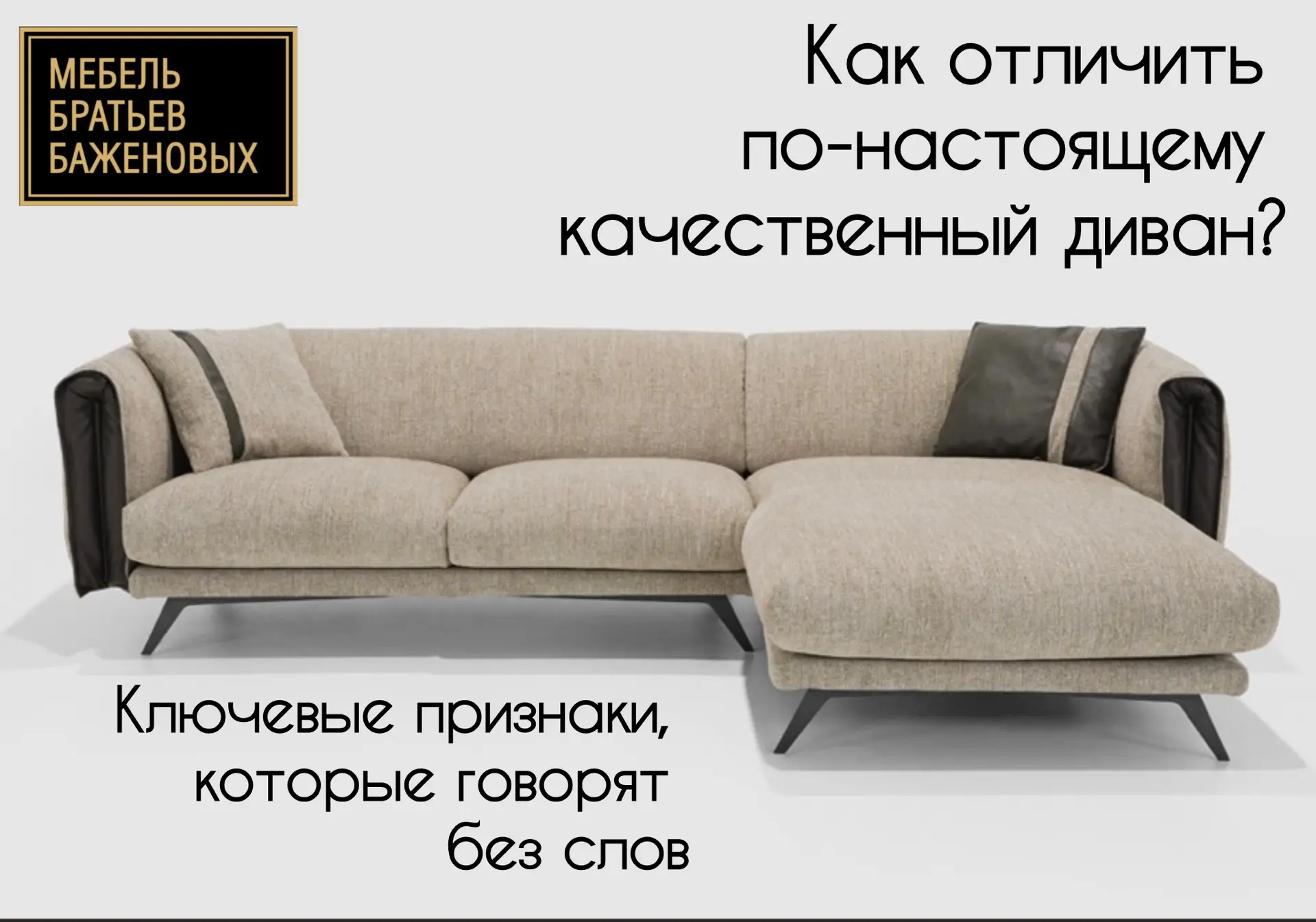 Как понять, что диван качественный?