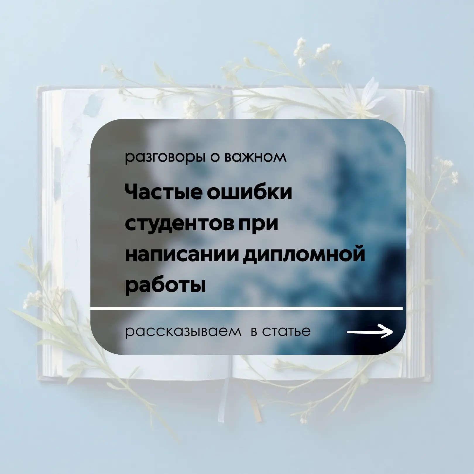 Какие ошибки ты допускаешь в своей ВКР?
